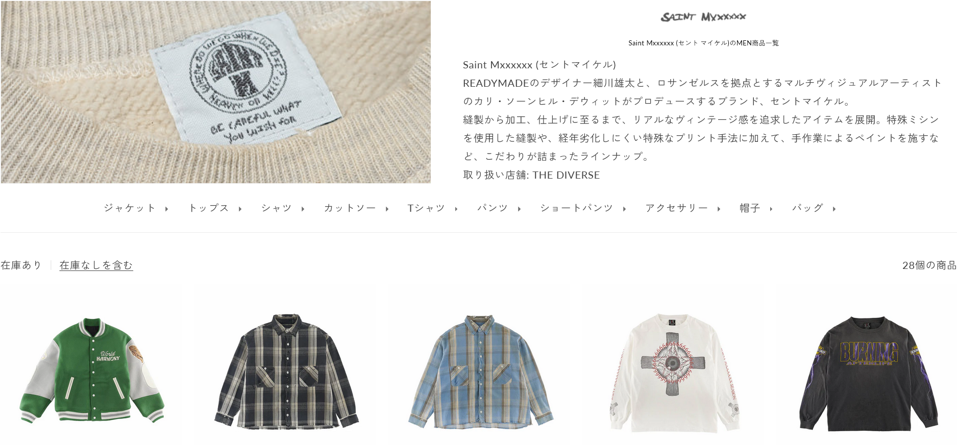 Saint Mxxxxxx 新入荷 | DIVERSE