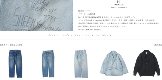 HERILL 新入荷