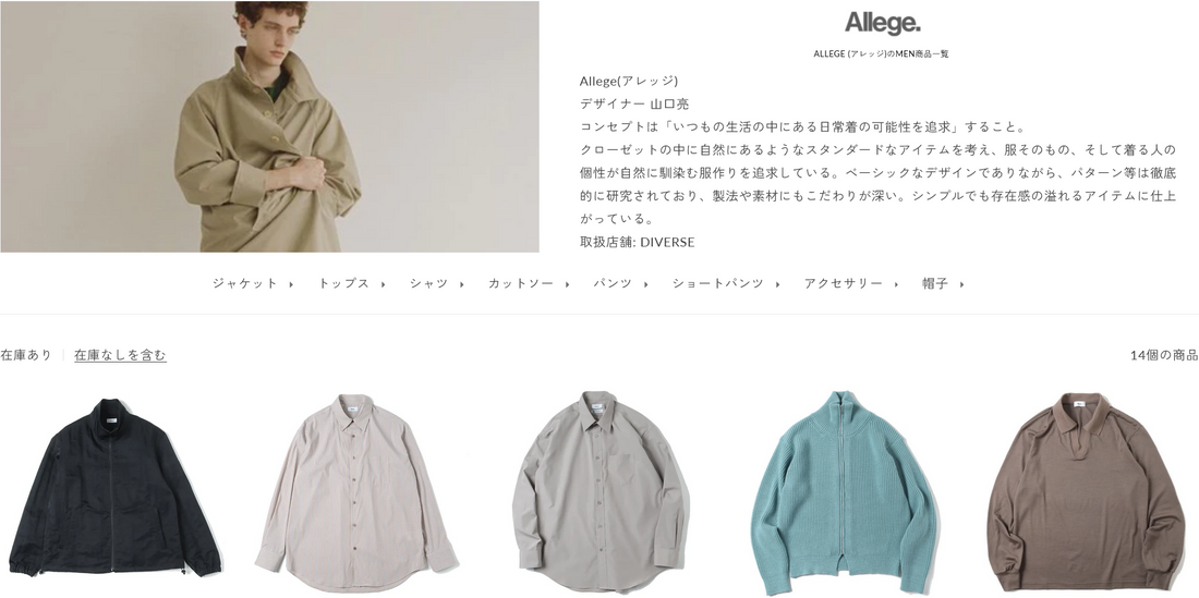 Allege 新入荷