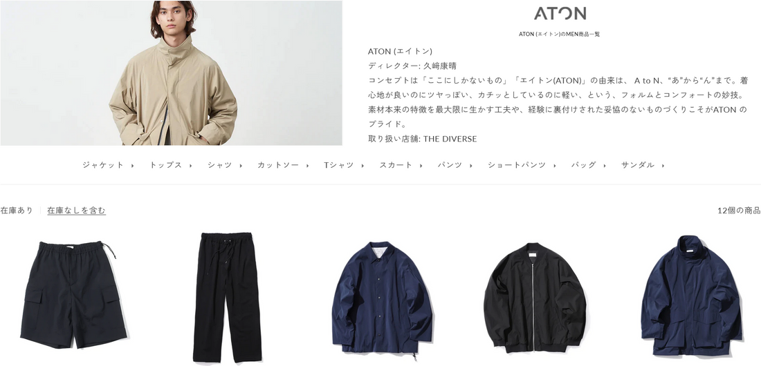 ATON 新入荷