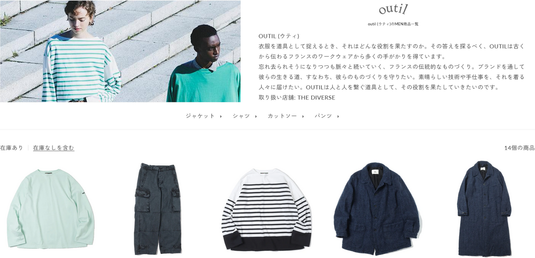 OUTIL 新入荷