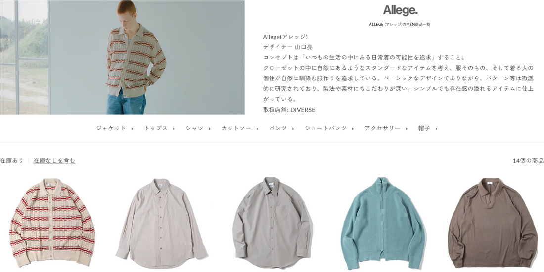 Allege 新入荷