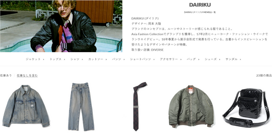 DAIRIKU 新入荷