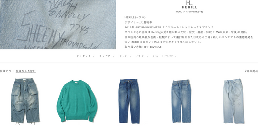 HERILL 新入荷