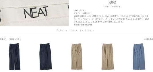 NEAT 新入荷