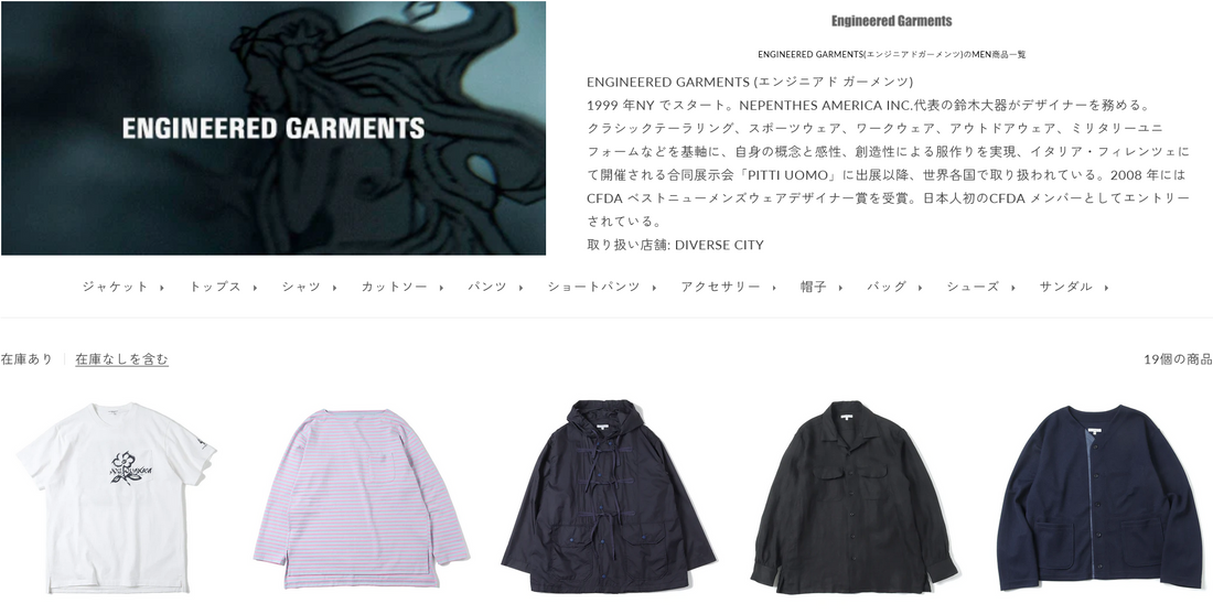 ENGINEERED GARMENTS (エンジニアド ガーメンツ)