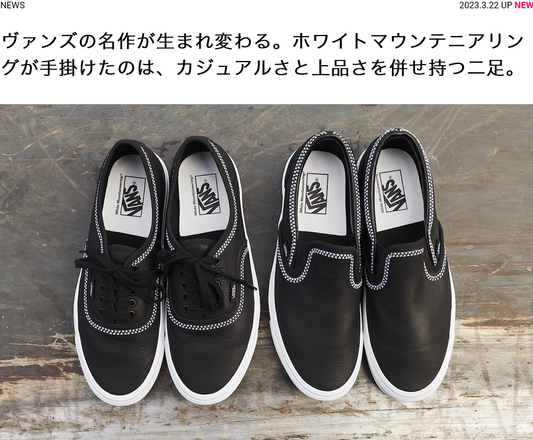 White Mountaineering x Vans がHOUYHNHNMにて紹介されております