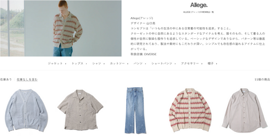 Allege 新入荷