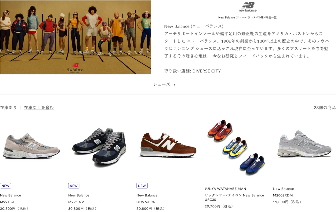 New Balance 新入荷