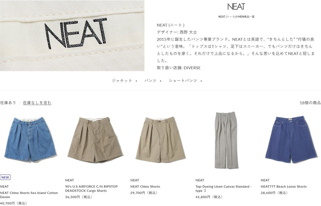 NEAT 新入荷