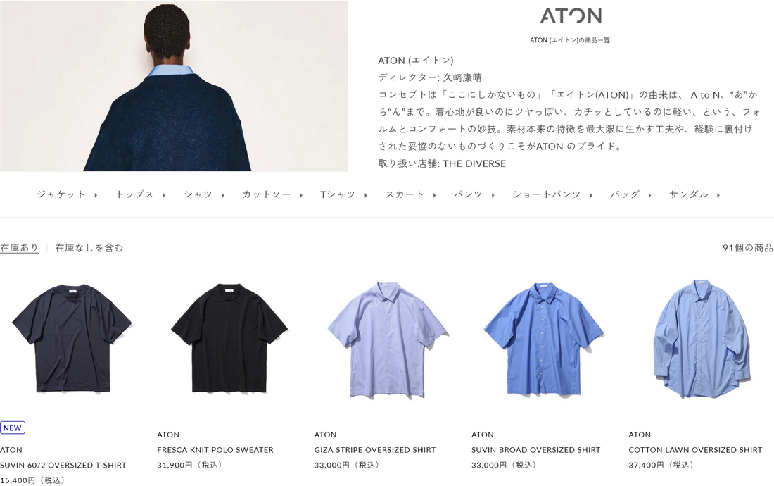 ATON 新入荷