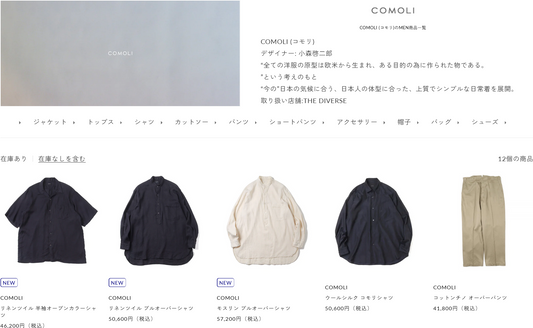 COMOLI 新入荷