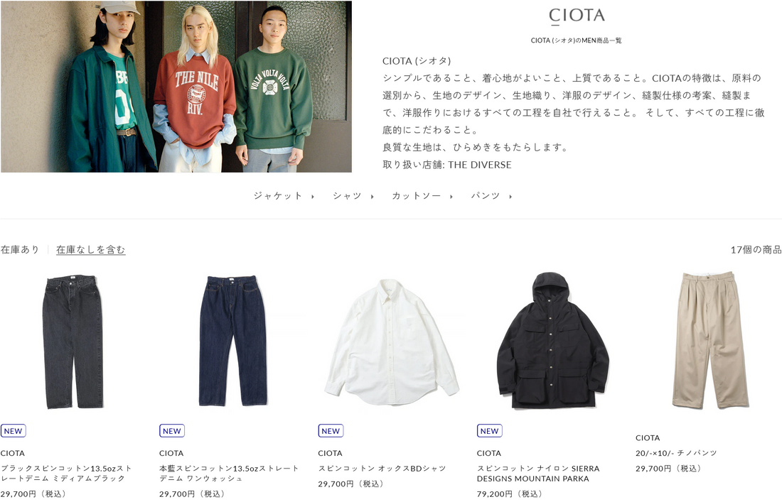 CIOTA 新入荷